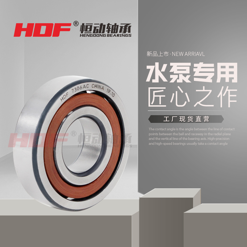 7306 AC角接觸球軸承 